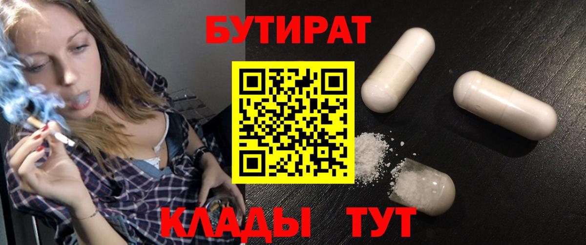 БУТИРАТ жидкий экстази Можайск