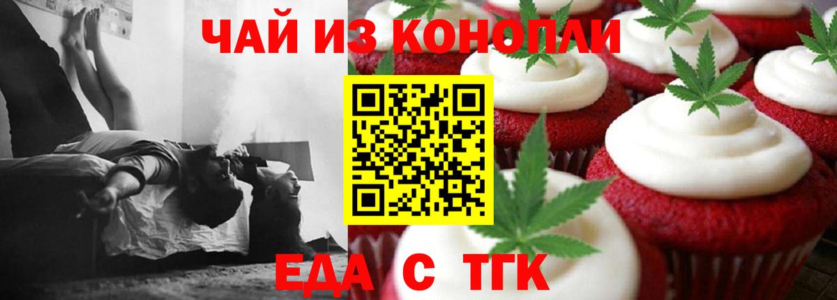 Еда ТГК конопля  Вход с VPN  Можайск 