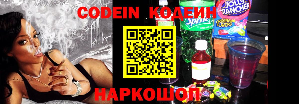 Можайск  Codein напиток Lean (лин)  Вход с VPN  Codein напиток Lean (лин) 
