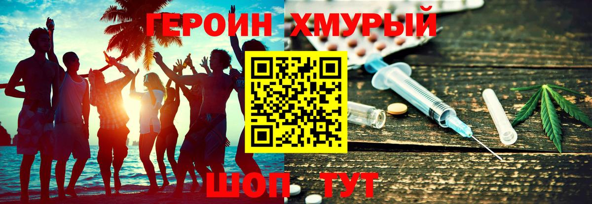 ГЕРОИН хмурый  Вход с VPN  Можайск 