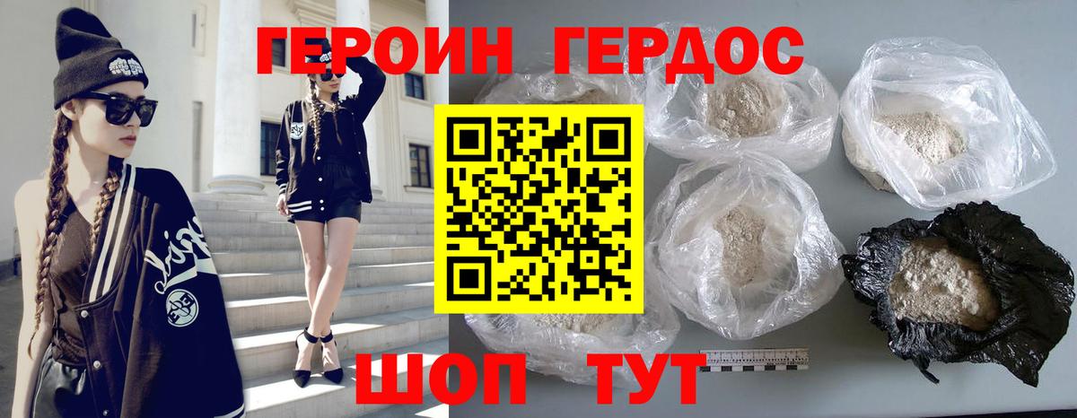 Героин белый Можайск