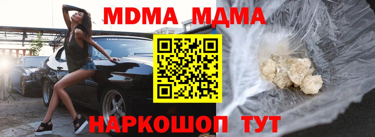 МДМА crystal  Вход с VPN  Можайск  MDMA молли 