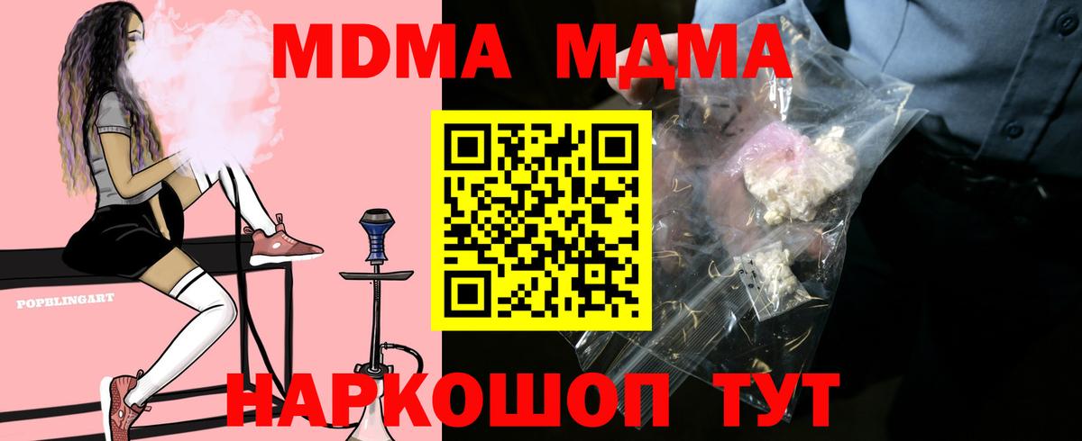 МДМА кристаллы Можайск