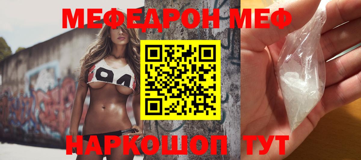 МЕФ кристаллы Можайск