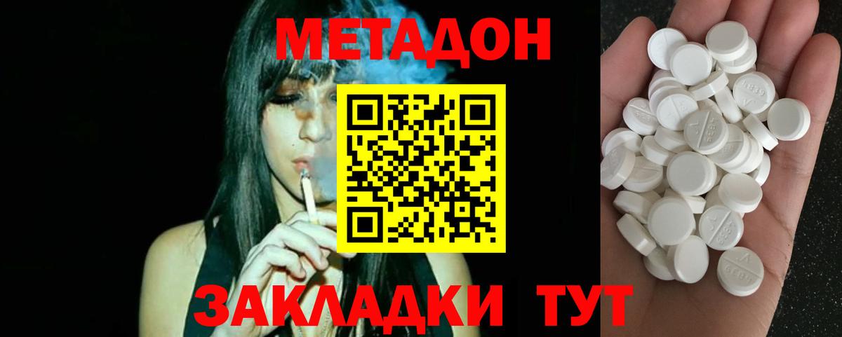 МЕТАДОН methadone  Метадон мёд  Вход с VPN  Можайск 